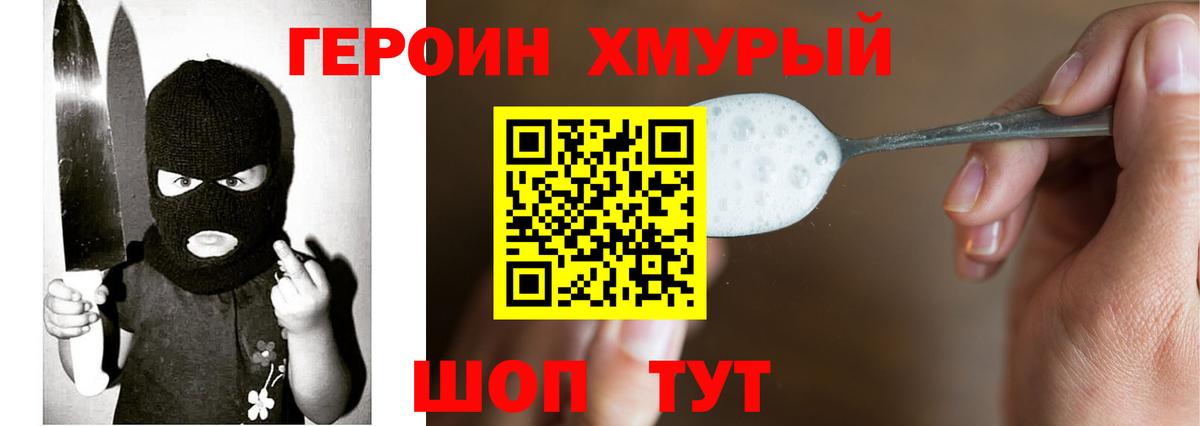 ГЕРОИН VHQ Йошкар-Ола