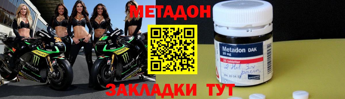 Метадон methadone Йошкар-Ола